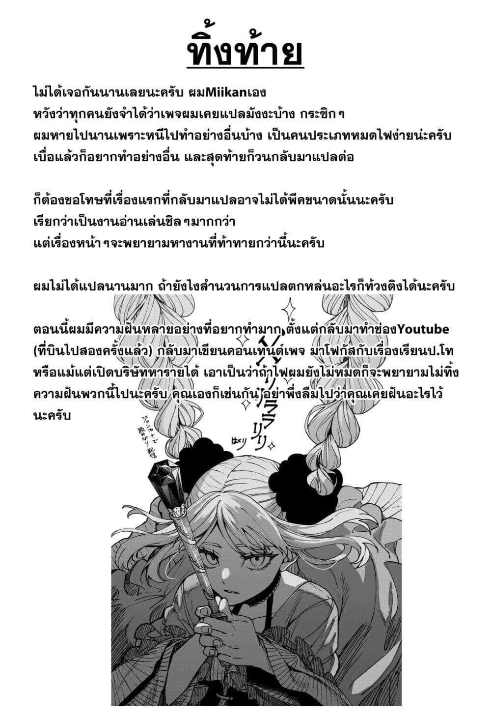 อ่านการ์ตูน Meririrarariri 1 ภาพที่ 66