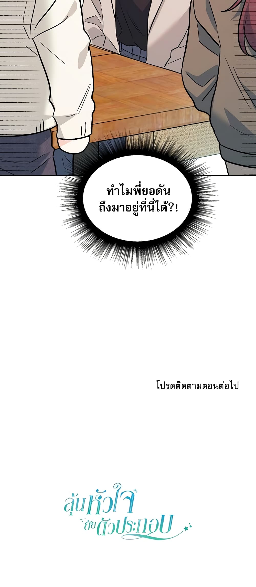 อ่านการ์ตูน My Life as an Internet Novel 164 ภาพที่ 51