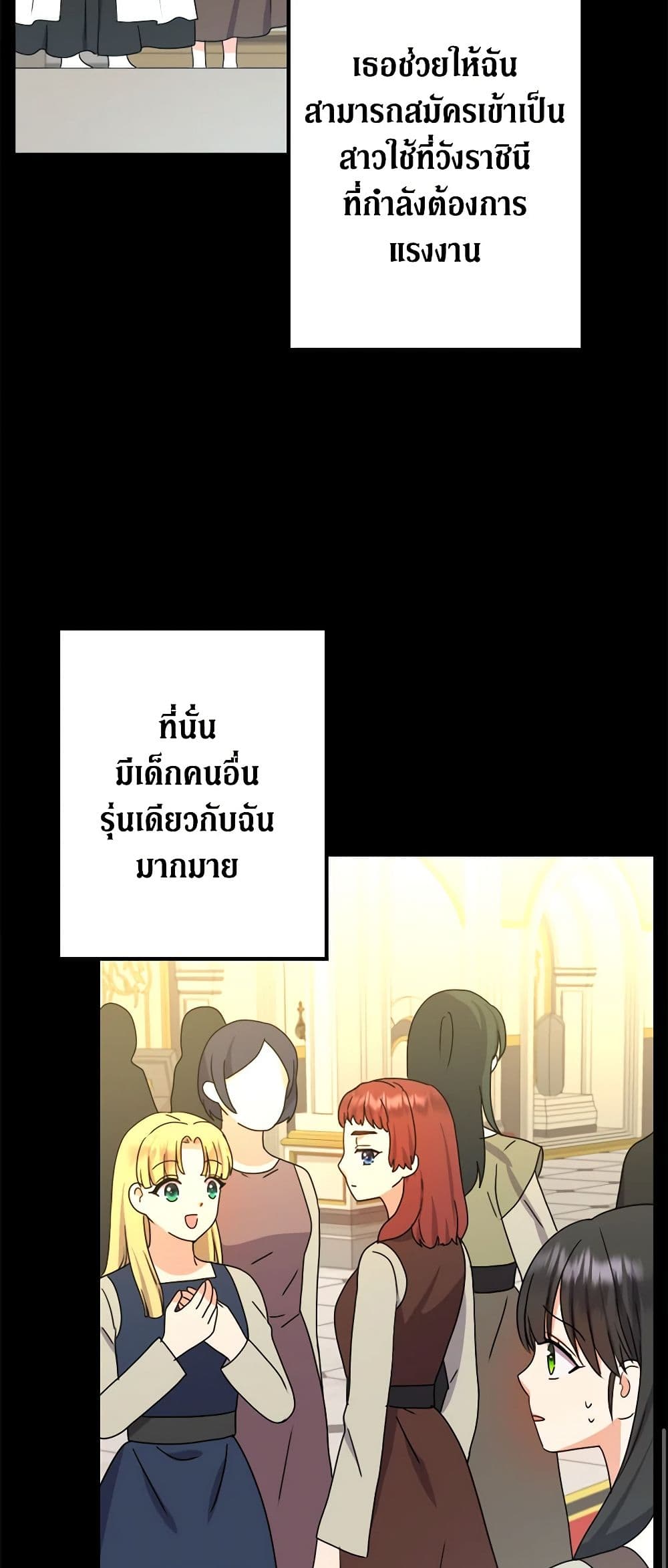 อ่านการ์ตูน From Maid to Queen 50 ภาพที่ 38