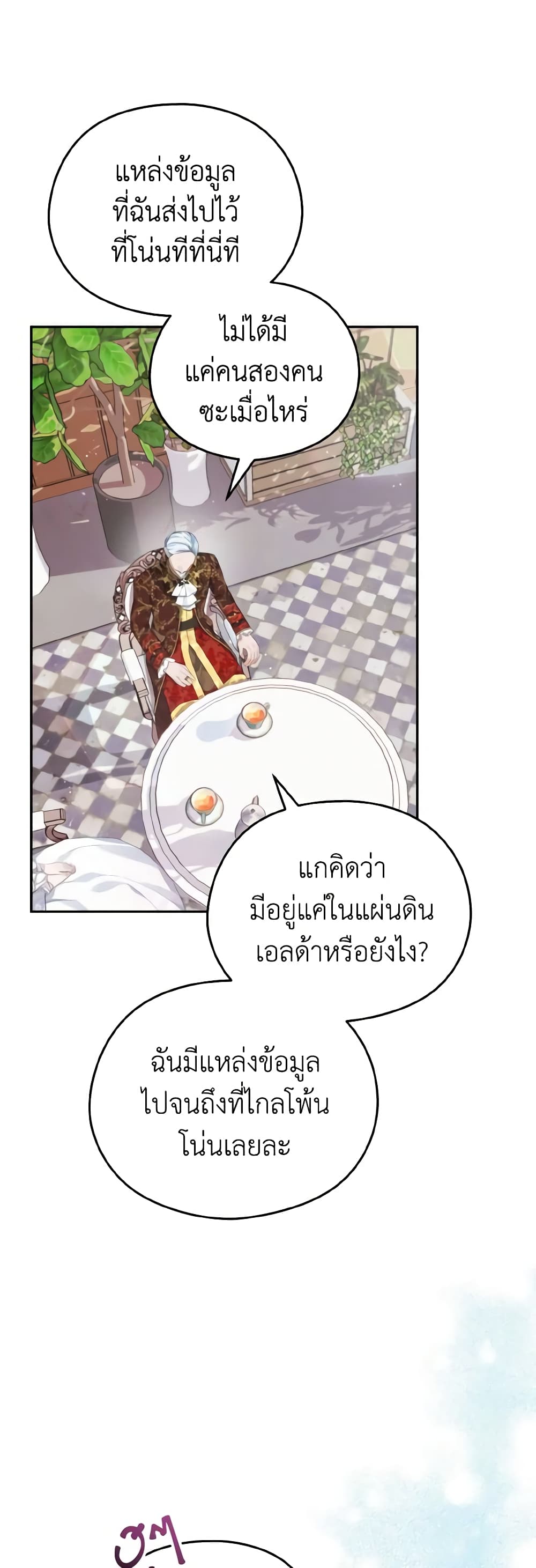 อ่านการ์ตูน My Dear Aster 28 ภาพที่ 7