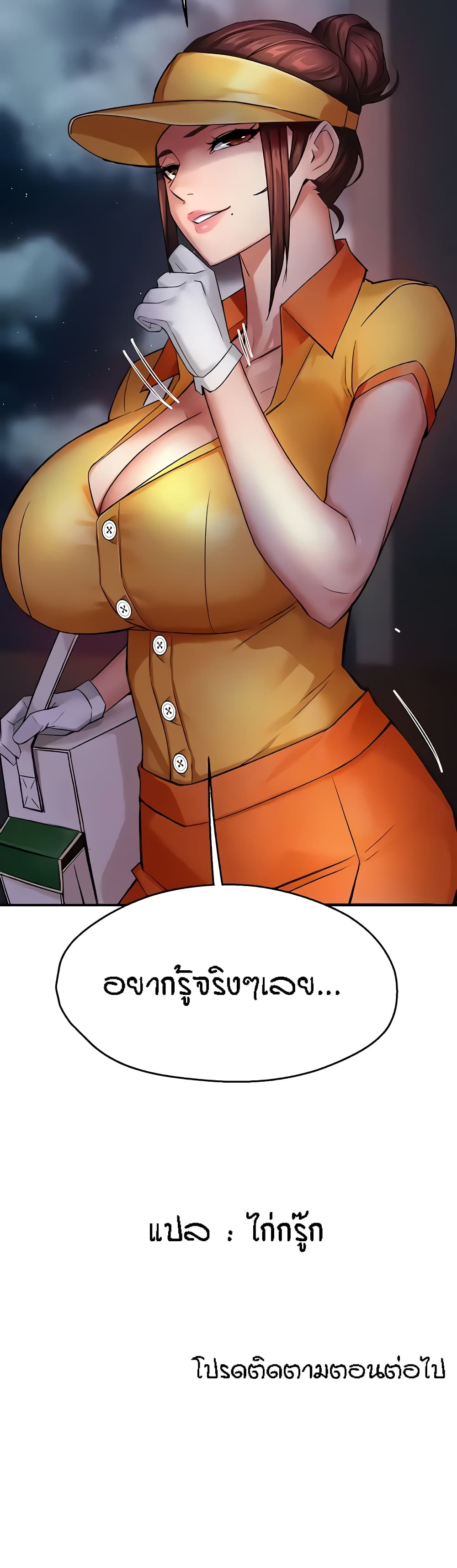 อ่านการ์ตูน Yogurt Delivery Lady 17 ภาพที่ 51