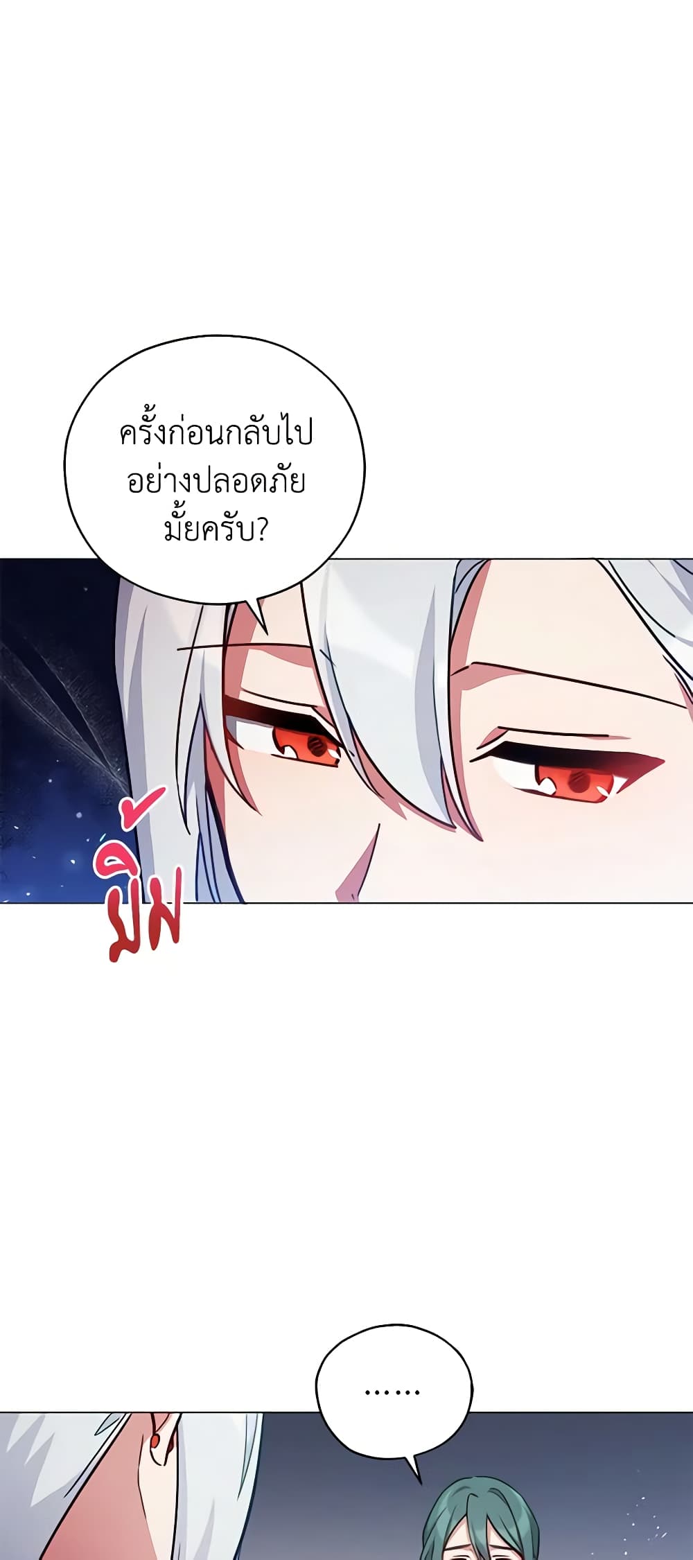 อ่านการ์ตูน Solitary Lady 36 ภาพที่ 34