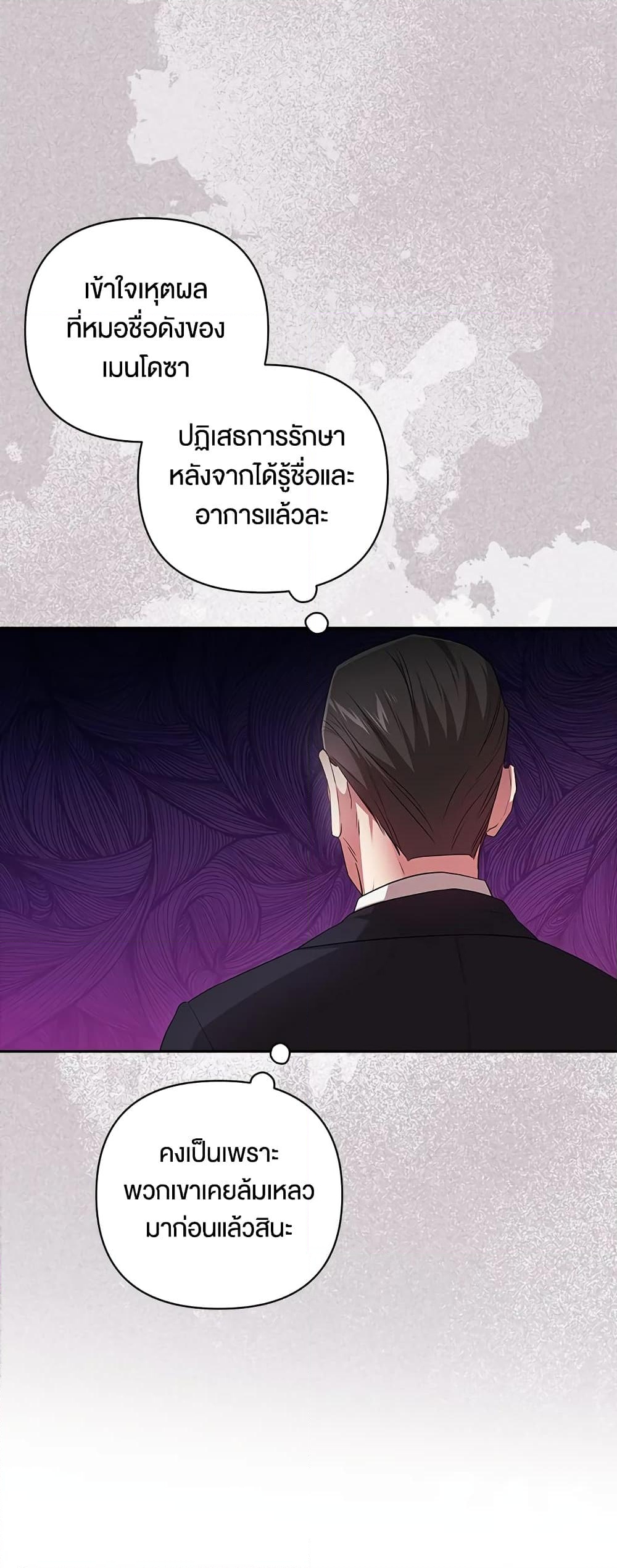 อ่านการ์ตูน The Broken Ring This Marriage Will Fail Anyway 41 ภาพที่ 57