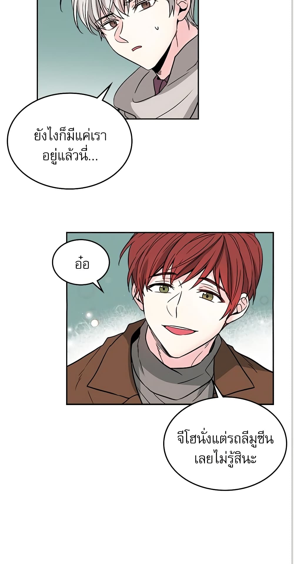 อ่านการ์ตูน My Life as an Internet Novel 8 ภาพที่ 16