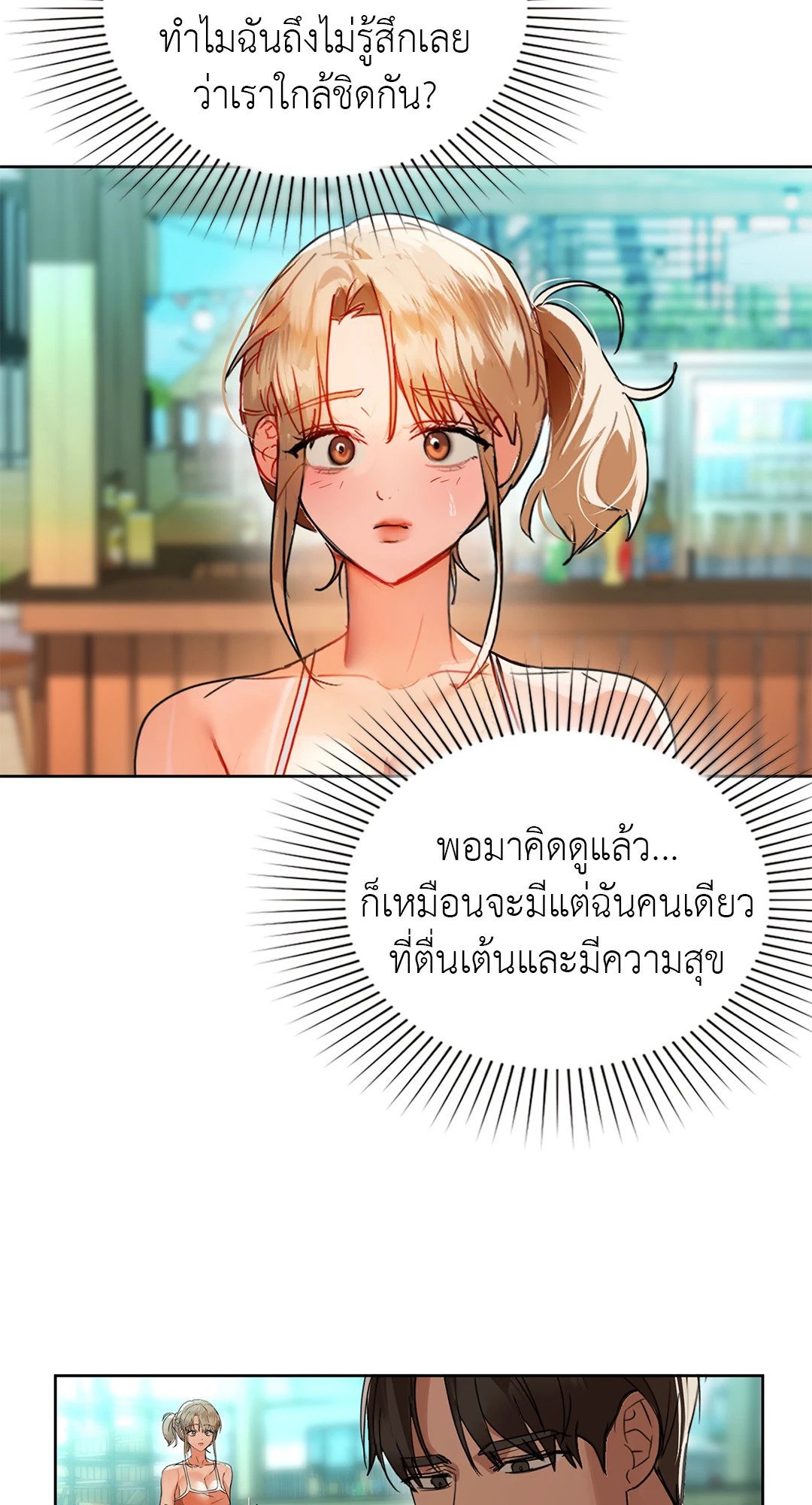 อ่านการ์ตูน Caffeine 46 ภาพที่ 52