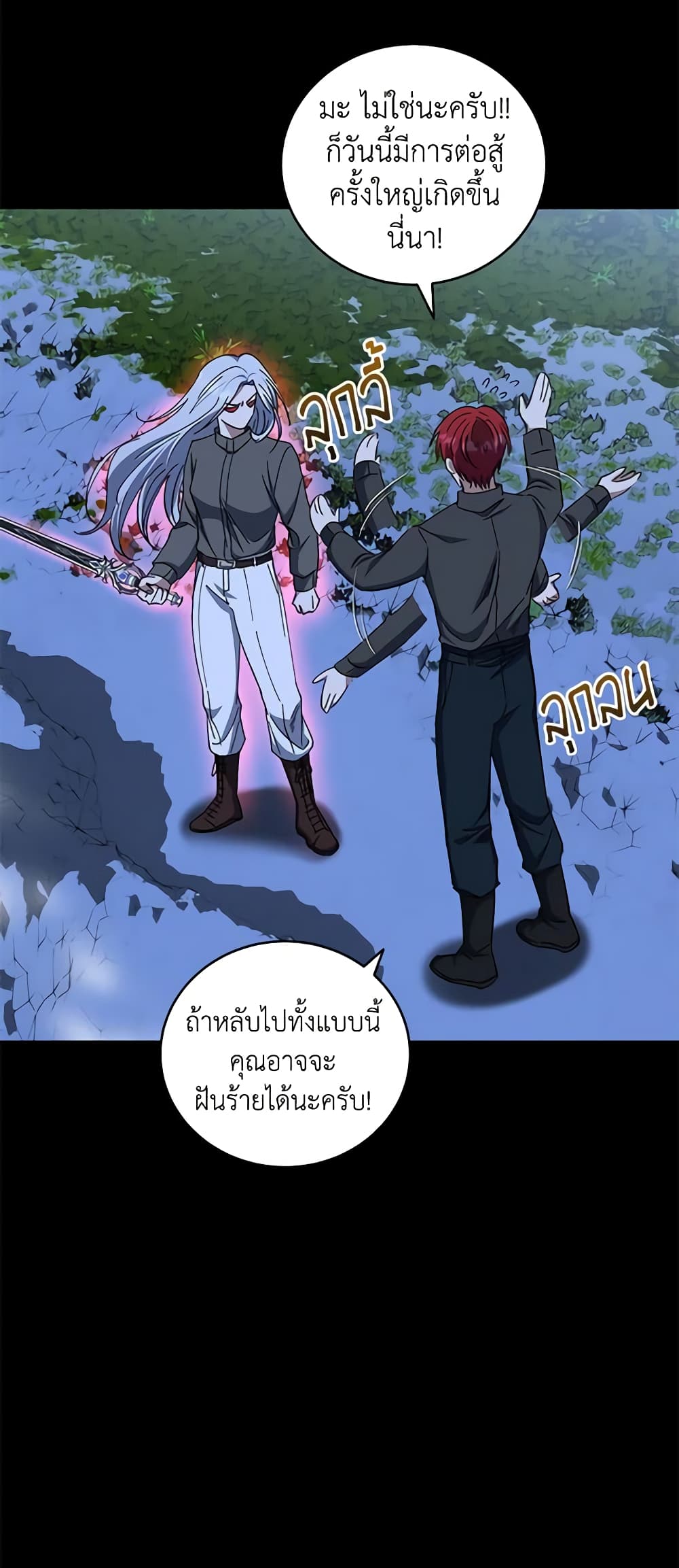 อ่านการ์ตูน I Plan To Become The Master Of A Stolen Family 49 ภาพที่ 22