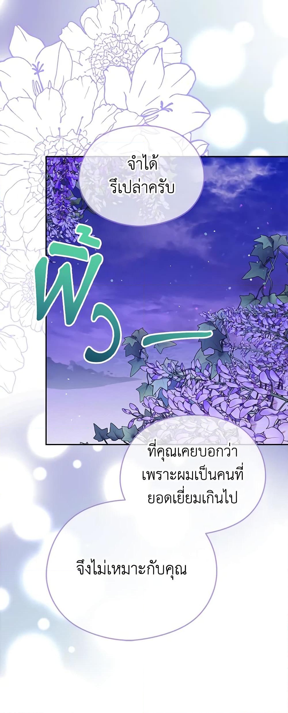 อ่านการ์ตูน My Dear Aster 48 ภาพที่ 6