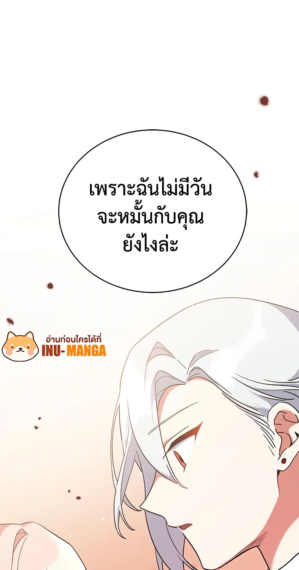 อ่านการ์ตูน Solitary Lady 17 ภาพที่ 59