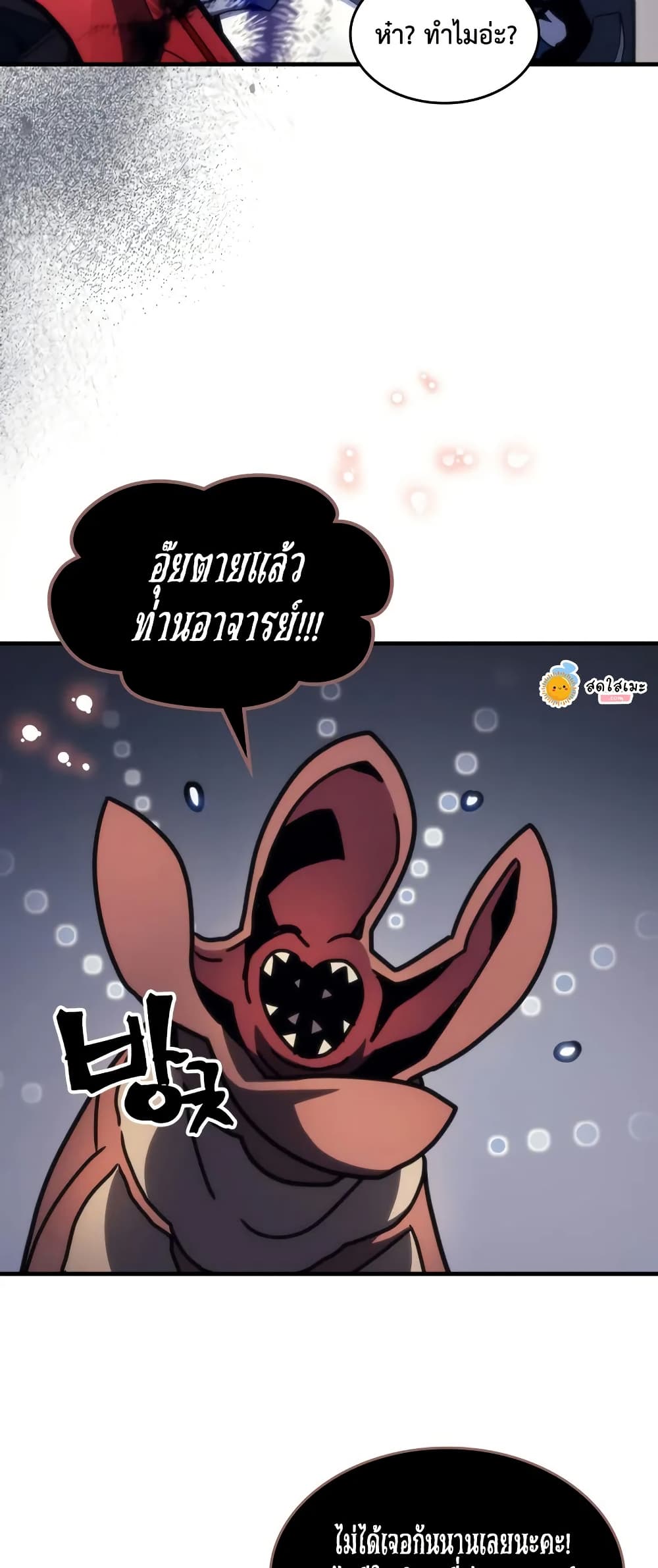 อ่านการ์ตูน Mr Devourer, Please Act Like a Final Boss 66 ภาพที่ 38