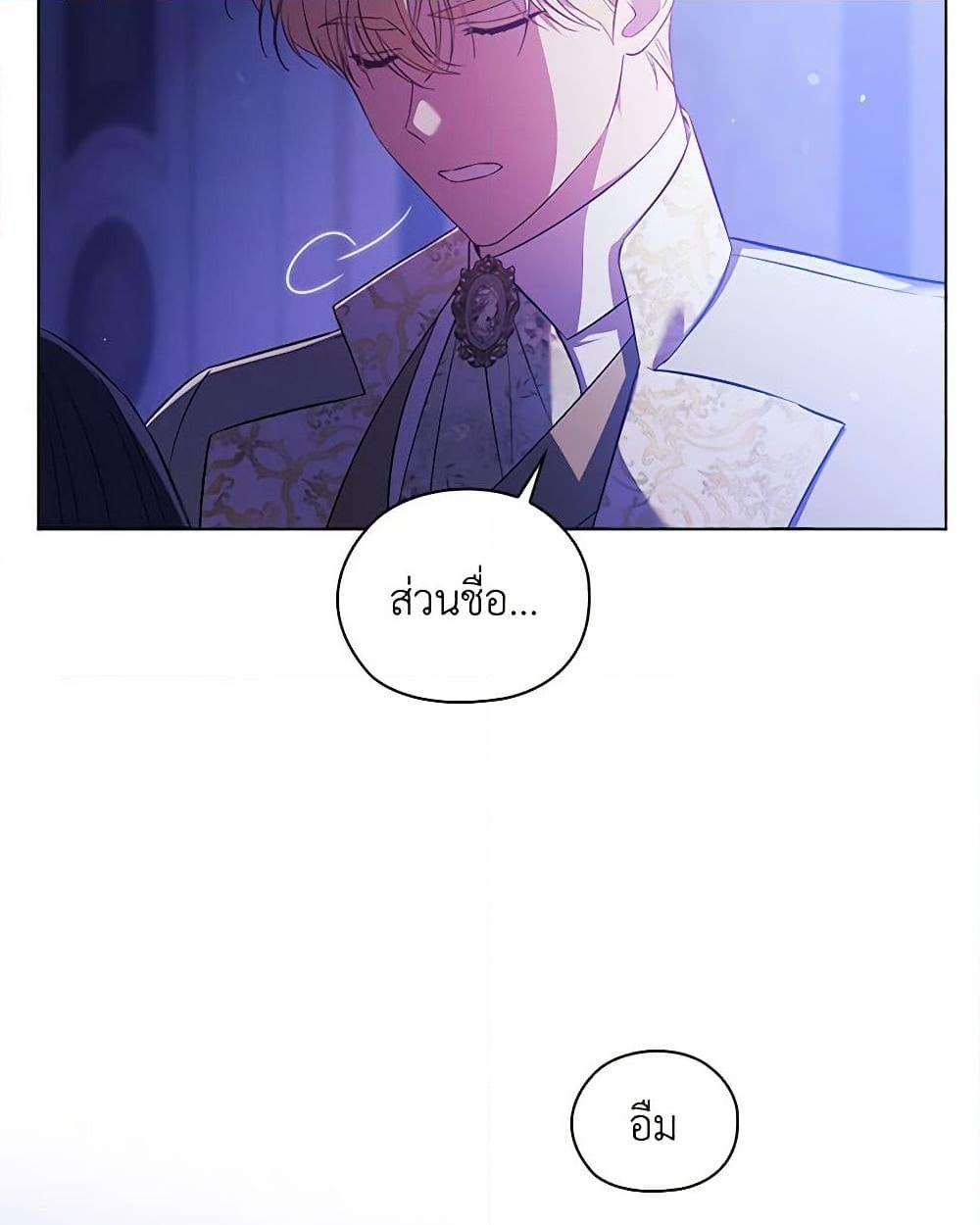 อ่านการ์ตูน I Don’t Trust My Twin Sister Series 57 ภาพที่ 7