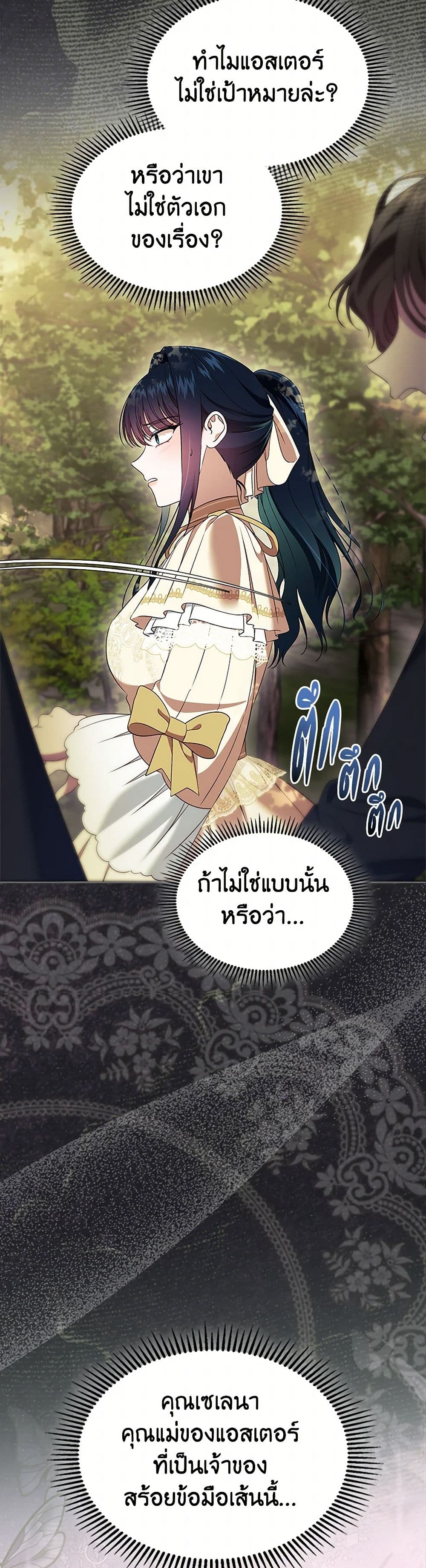 อ่านการ์ตูน I Stole the Heroine’s First Love 55 ภาพที่ 38