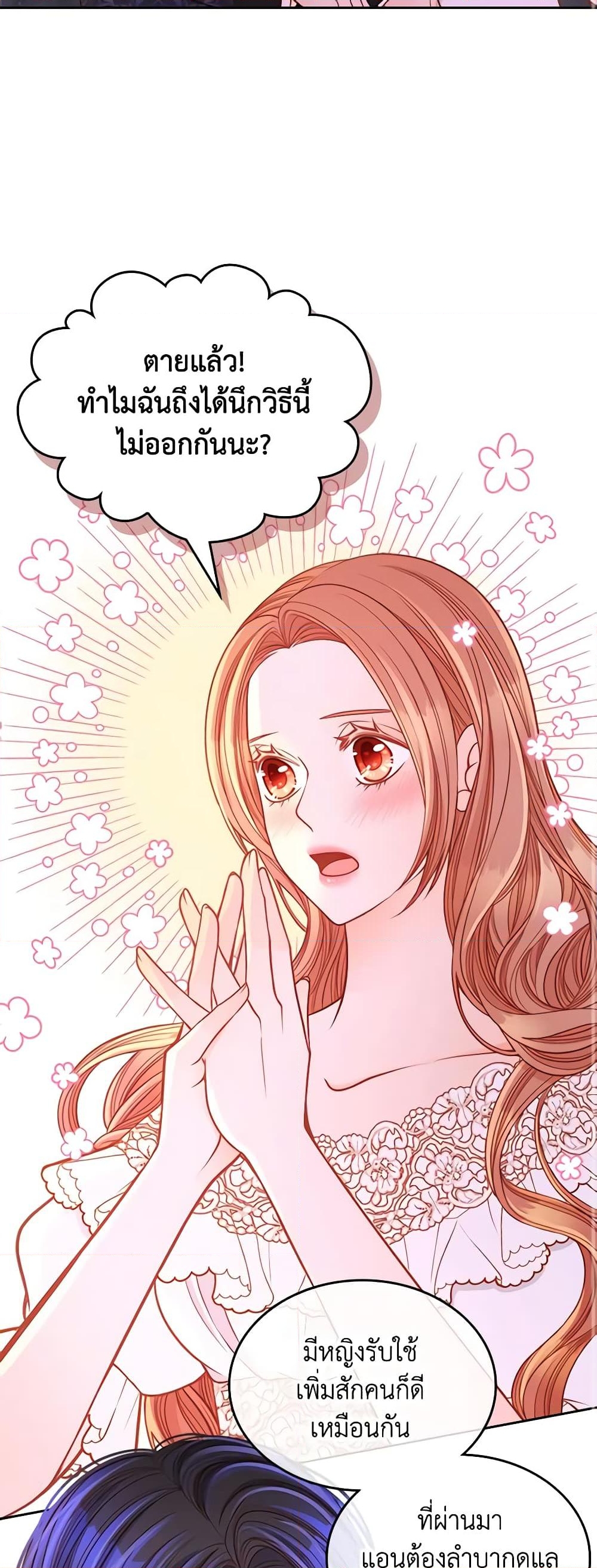 อ่านการ์ตูน The Duchess’s Secret Dressing Room 36 ภาพที่ 26