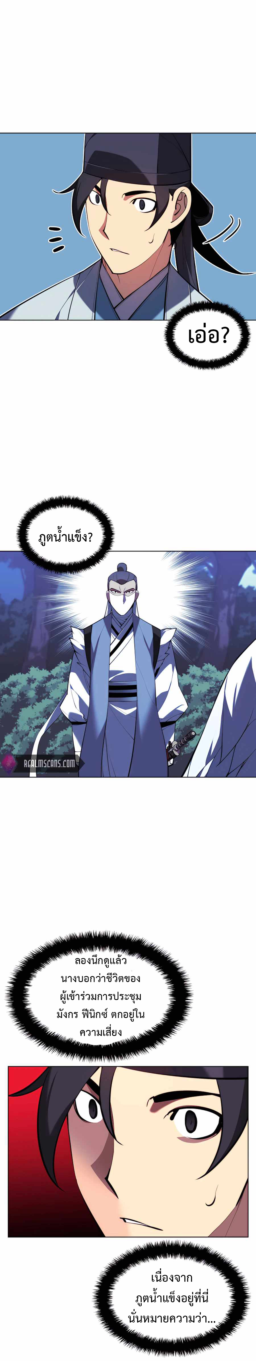 อ่านการ์ตูน Records of the Swordsman Scholar 36 ภาพที่ 29