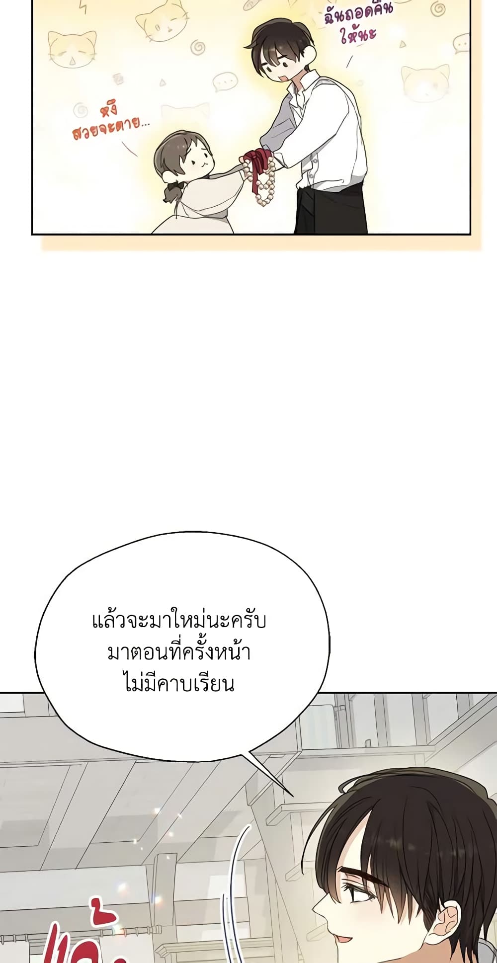 อ่านการ์ตูน Your Majesty, Please Spare Me This Time 116 ภาพที่ 54