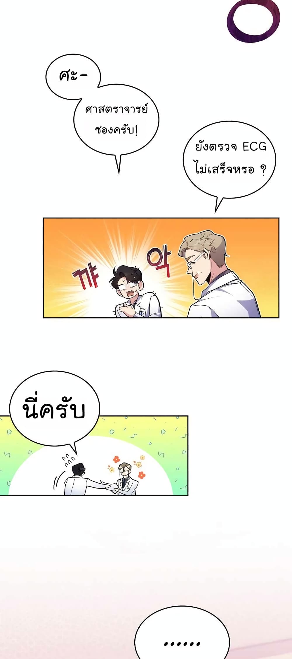 อ่านการ์ตูน Level-Up Doctor 26 ภาพที่ 40