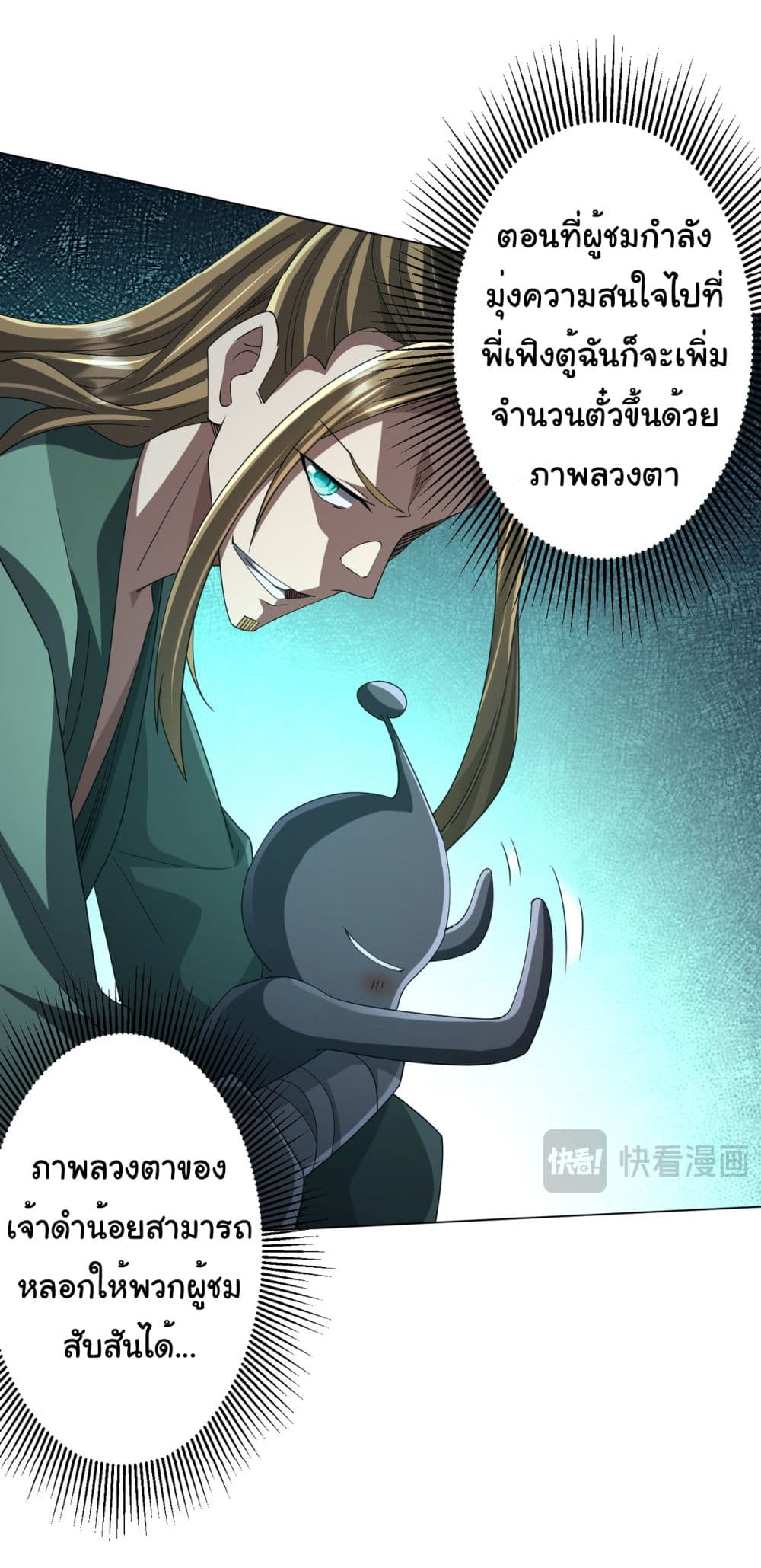 อ่านการ์ตูน Start with Trillions of Coins 136 ภาพที่ 24