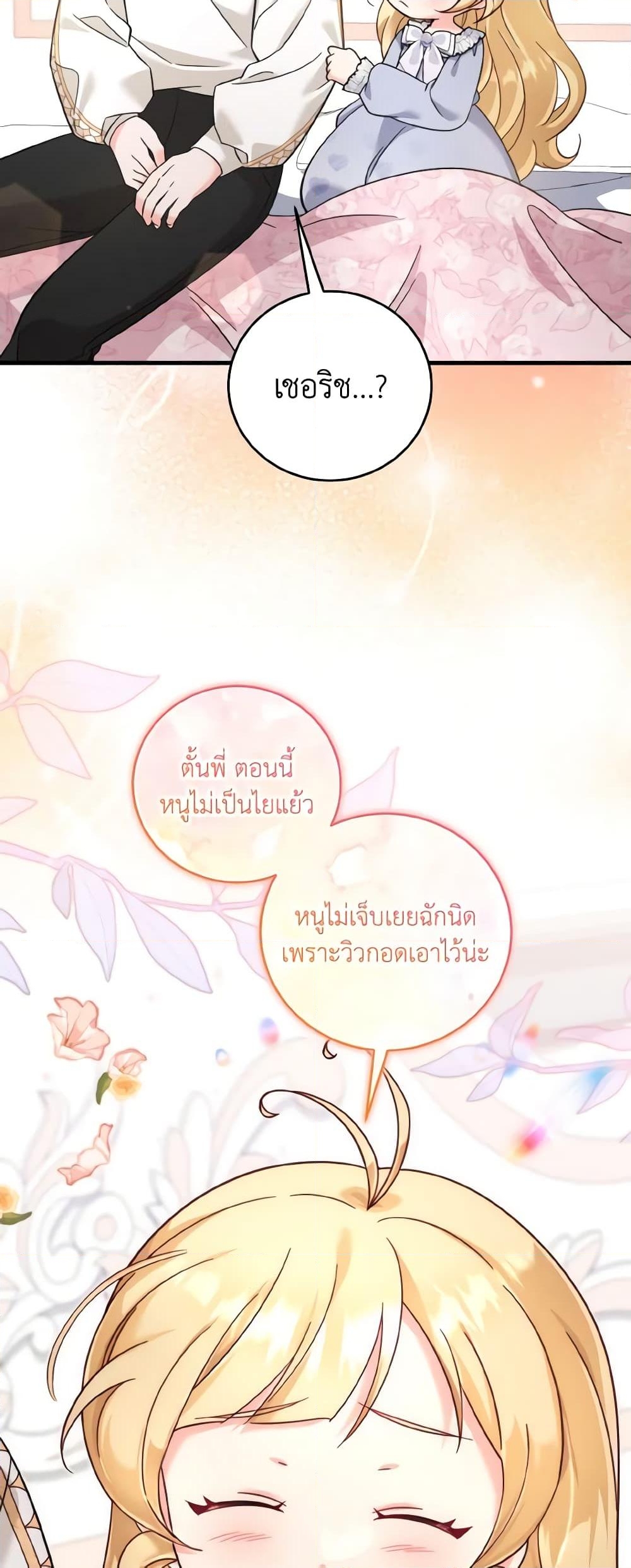 อ่านการ์ตูน Baby Pharmacist Princess 47 ภาพที่ 35