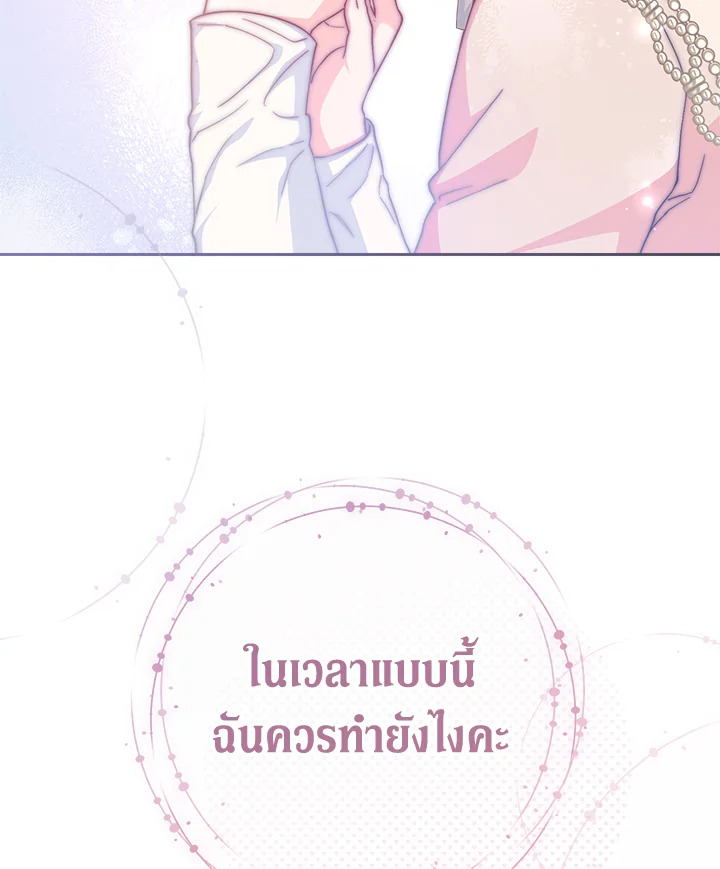 อ่านการ์ตูน Marriage of Convenience 80 ภาพที่ 133