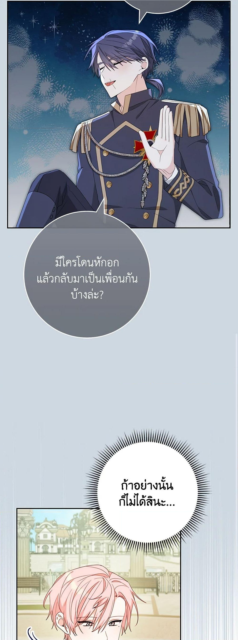 อ่านการ์ตูน Please Treat Your Friends Preciously 50 ภาพที่ 26