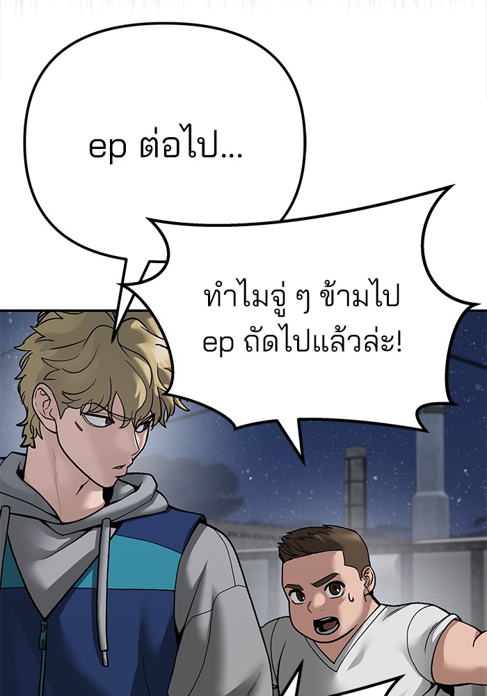 อ่านการ์ตูน The Bully In-Charge 92 ภาพที่ 182