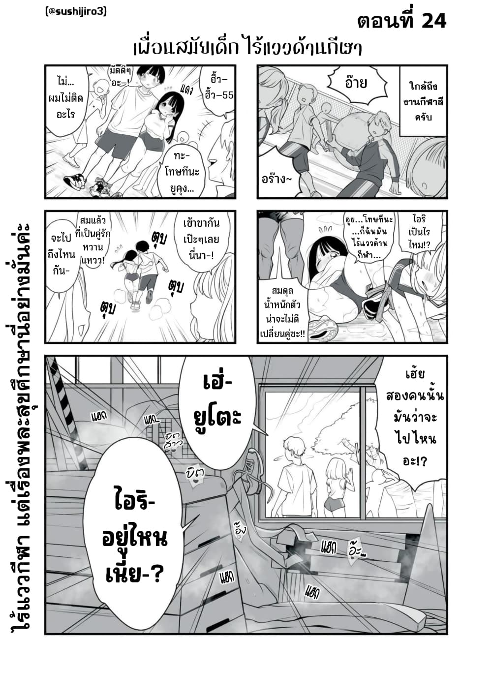 อ่านการ์ตูน Dou Ganbatte mo H ni Nacchau Osananajimi 24 ภาพที่ 2