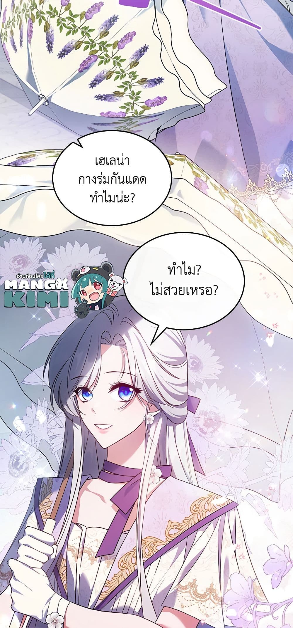 อ่านการ์ตูน The Max-Leveled Princess Is Bored Today as Well 53 ภาพที่ 45