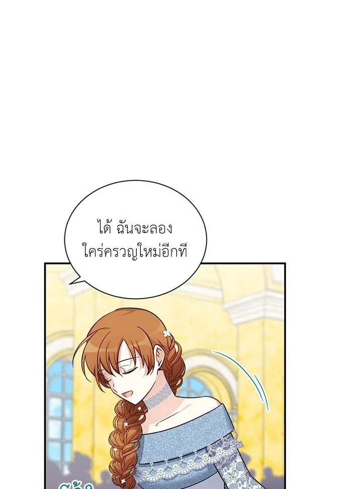 อ่านการ์ตูน The Soulless Duchess 13 ภาพที่ 29