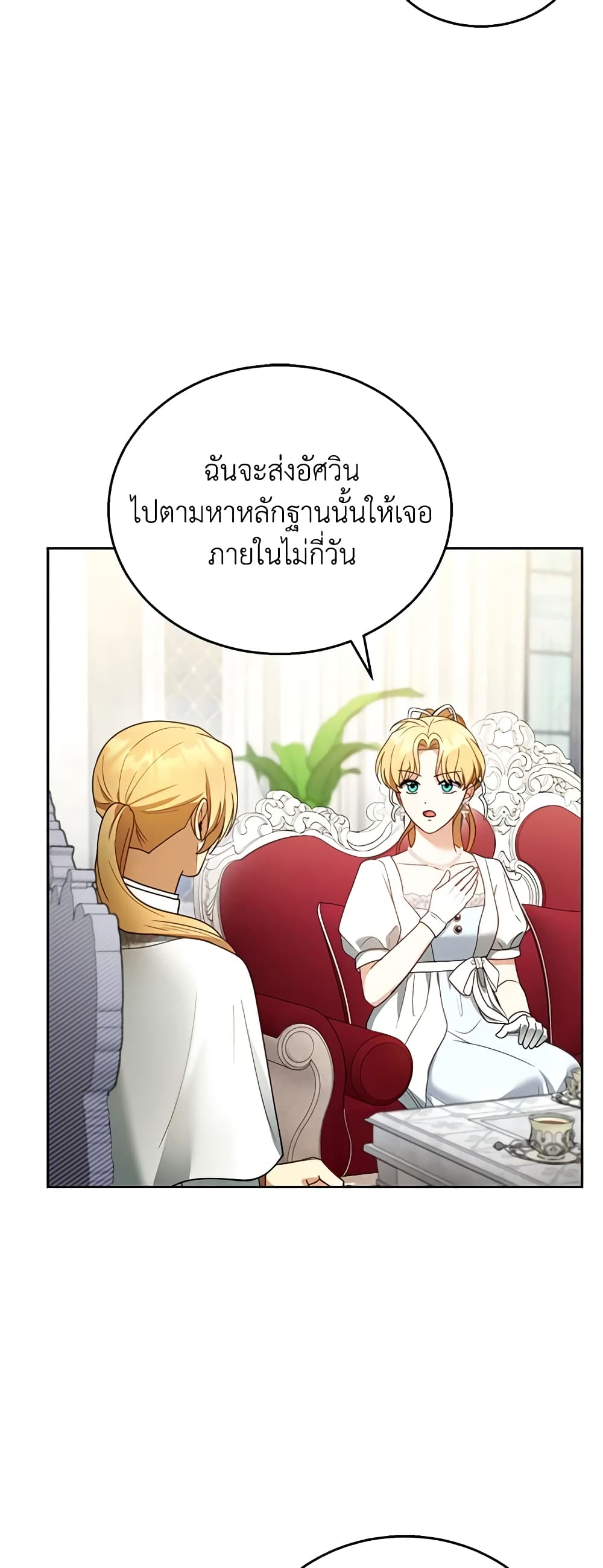 อ่านการ์ตูน I Am Trying To Divorce My Villain Husband, But We Have A Child Series 44 ภาพที่ 59