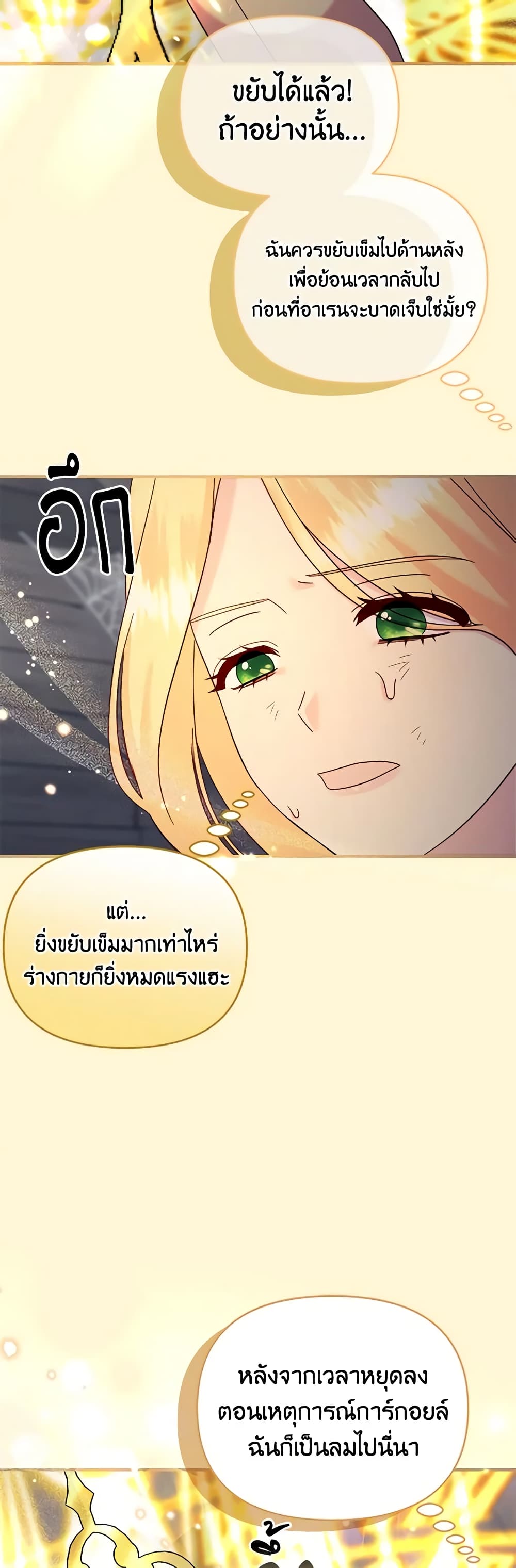 อ่านการ์ตูน I Stole the Child of My War-Mad Husband 69 ภาพที่ 47