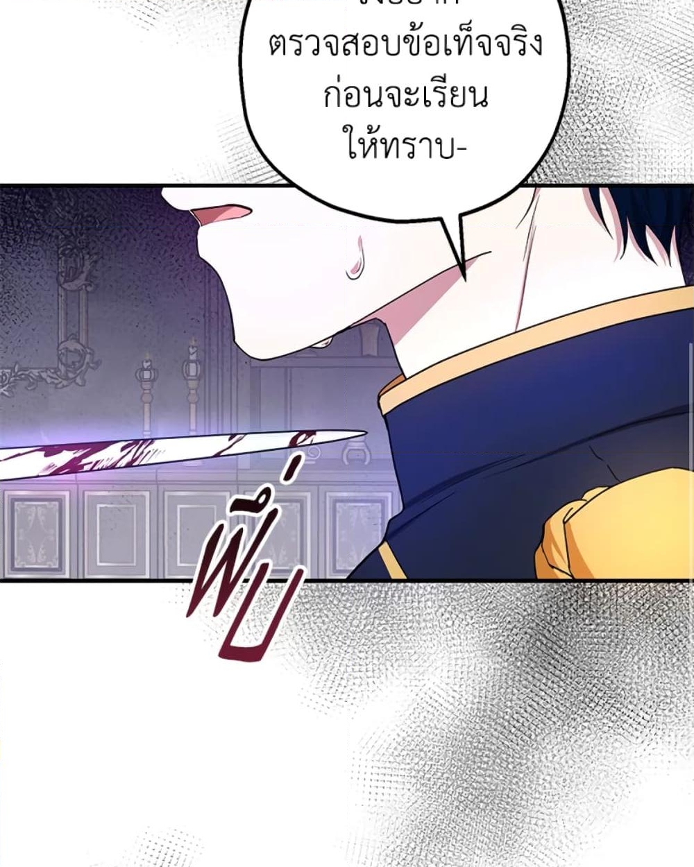 อ่านการ์ตูน The Adopted Daughter-in-law Wants To Leave 12 ภาพที่ 27