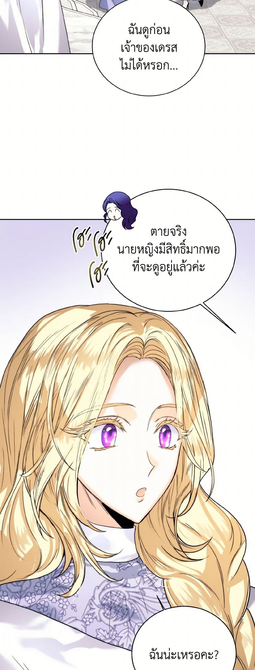 อ่านการ์ตูน Royal Marriage 79 ภาพที่ 31