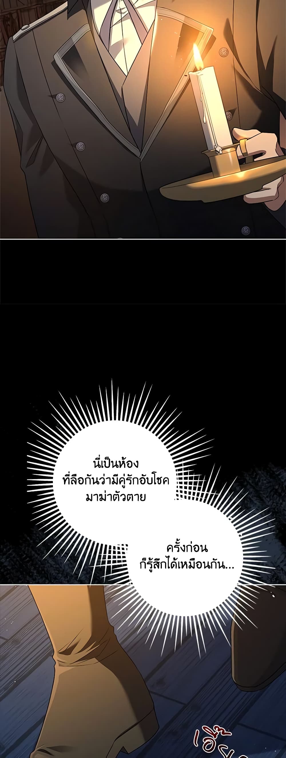 อ่านการ์ตูน I Went On Strike Because It Was A Time Limit 76 ภาพที่ 49