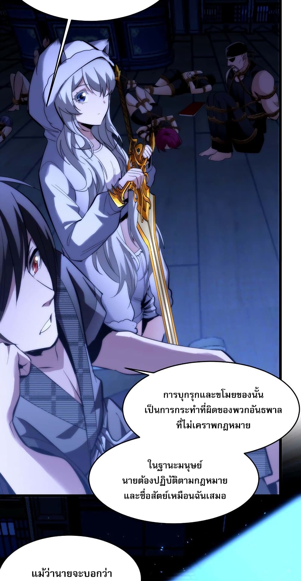 อ่านการ์ตูน I’m Really Not the Evil God’s Lackey 107 ภาพที่ 5