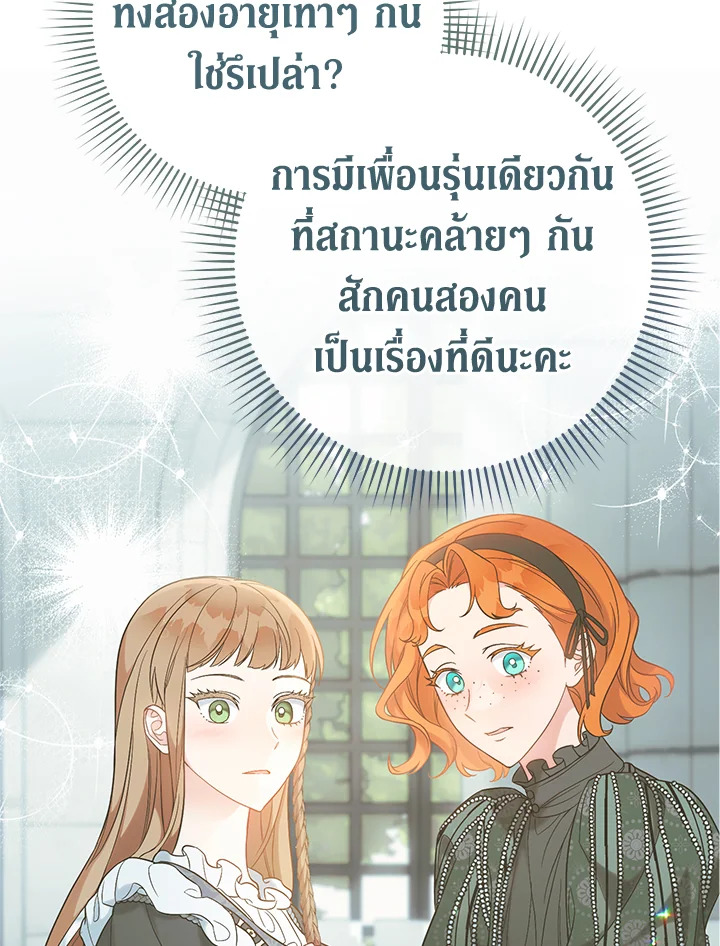 อ่านการ์ตูน Marriage of Convenience 65 ภาพที่ 36