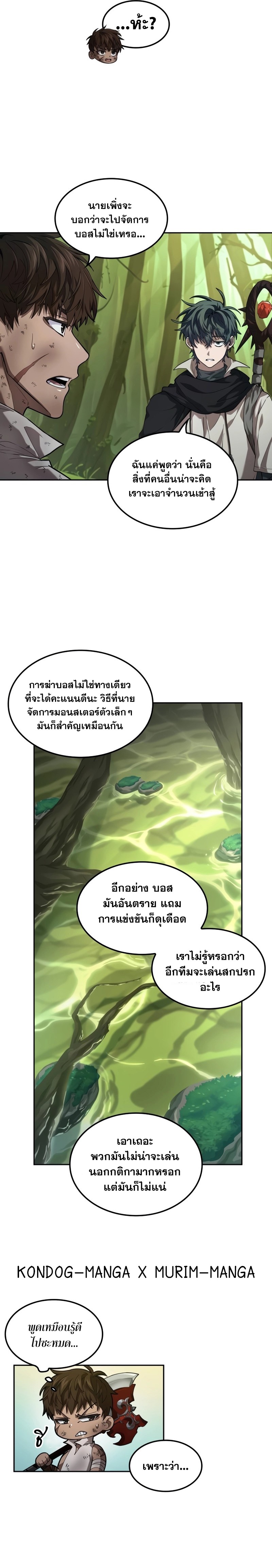 อ่านการ์ตูน The Last Adventurer 8 ภาพที่ 21