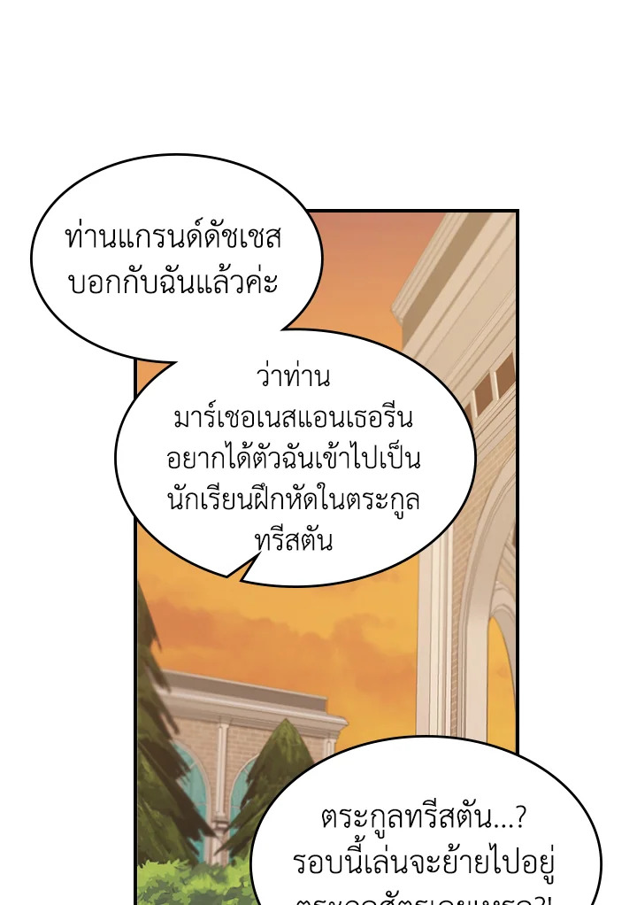 อ่านการ์ตูน The Lady and The Beast 88 ภาพที่ 49