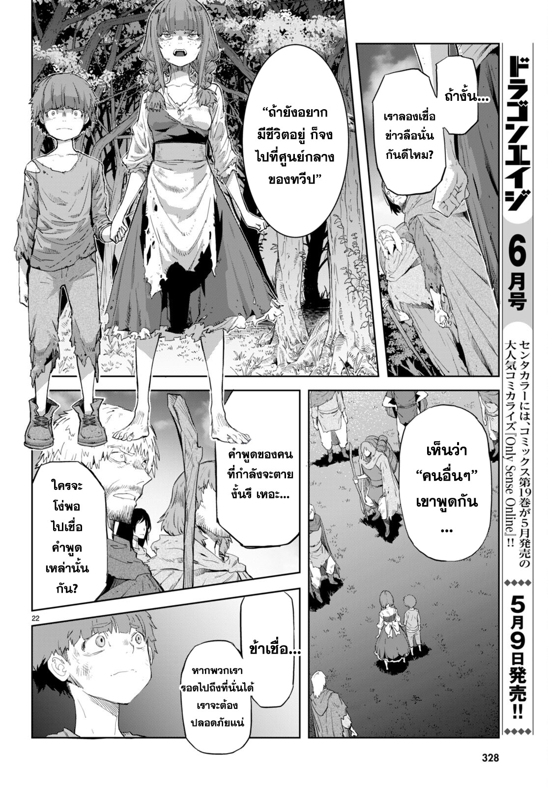 อ่านการ์ตูน Game obu Familia Family Senki 62 ภาพที่ 22