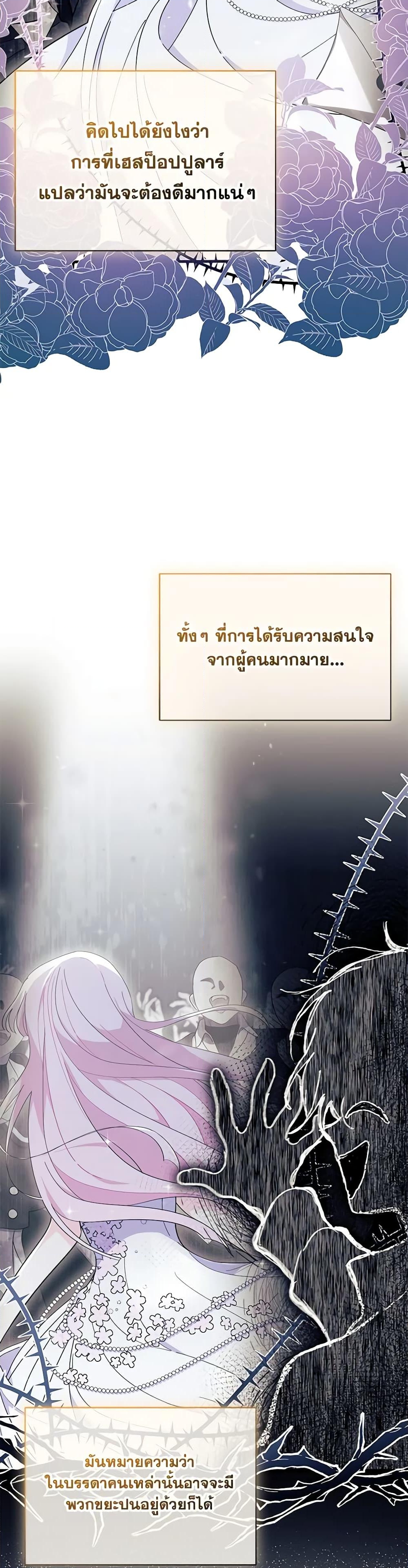 อ่านการ์ตูน I Don’t Want To Be a Magpie Bridge 54 ภาพที่ 15