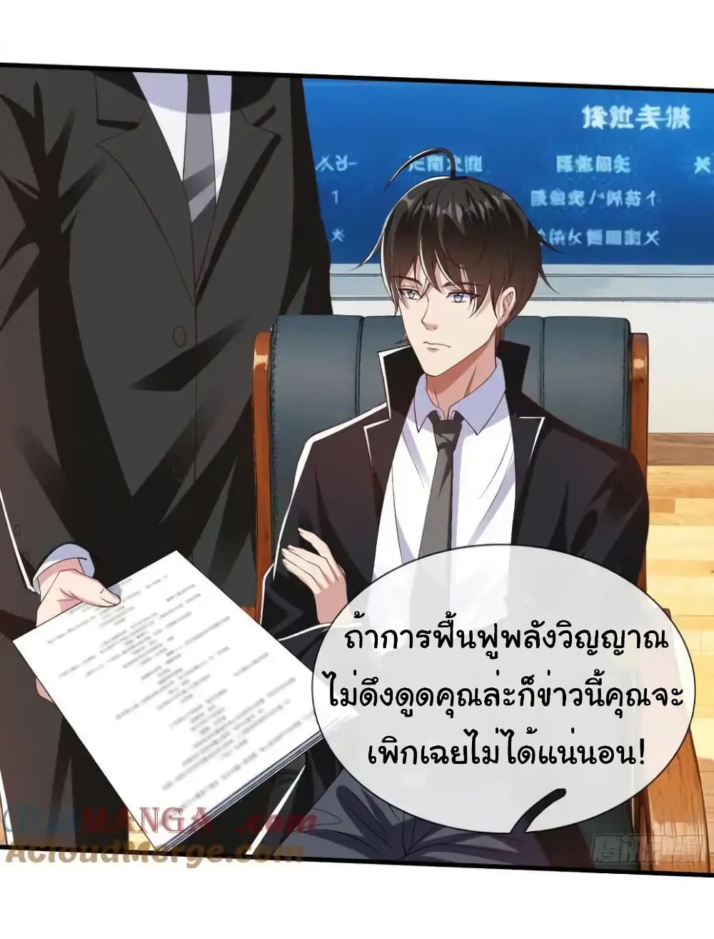 อ่านการ์ตูน I cultivated to become a god in the city 19 ภาพที่ 24