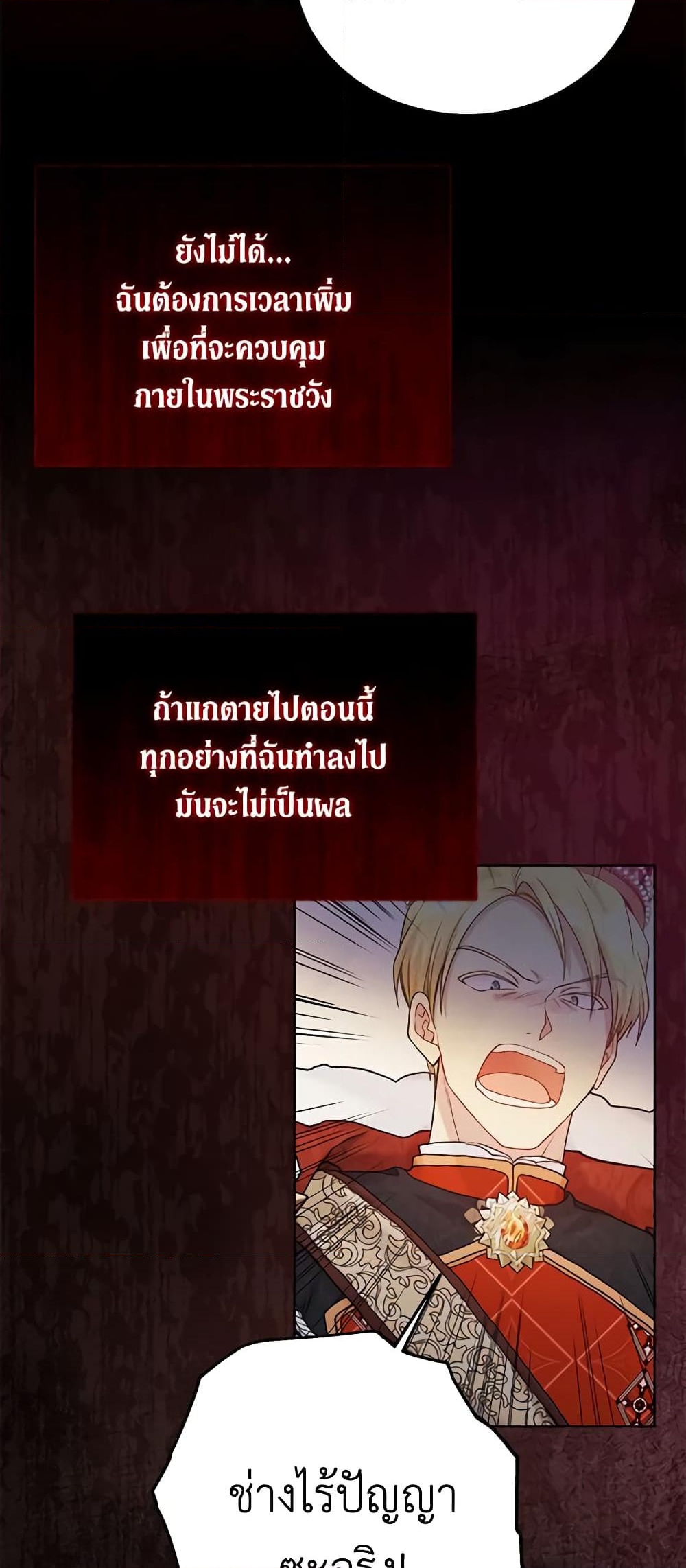 อ่านการ์ตูน The Viridescent Crown 95 ภาพที่ 21