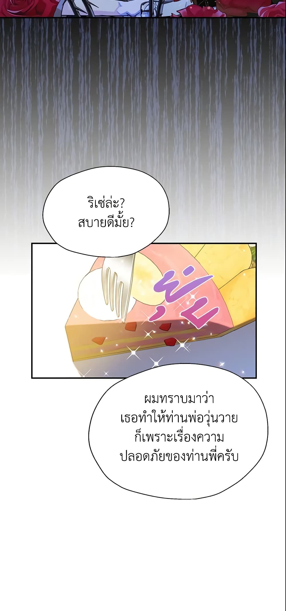 อ่านการ์ตูน Your Majesty, Please Spare Me This Time 70 ภาพที่ 23