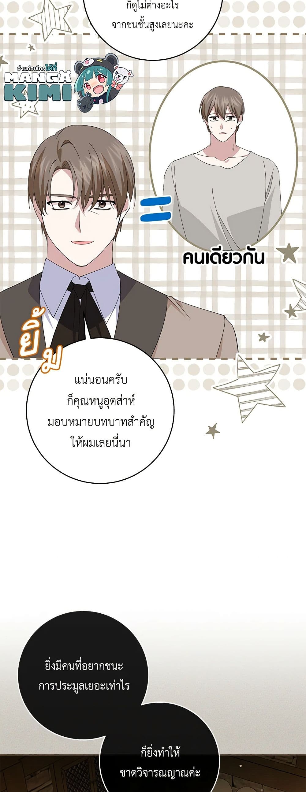 อ่านการ์ตูน Please Support My Revenge 81 ภาพที่ 38