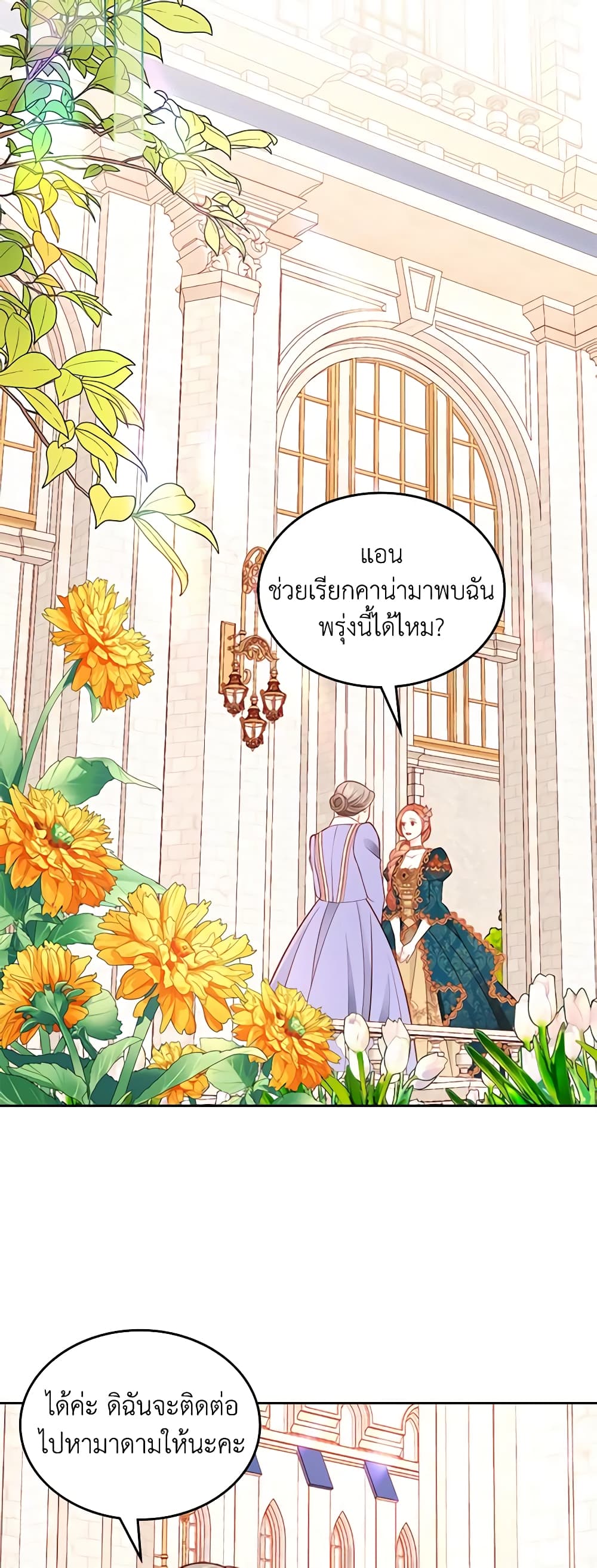 อ่านการ์ตูน The Duchess’s Secret Dressing Room 68 ภาพที่ 54