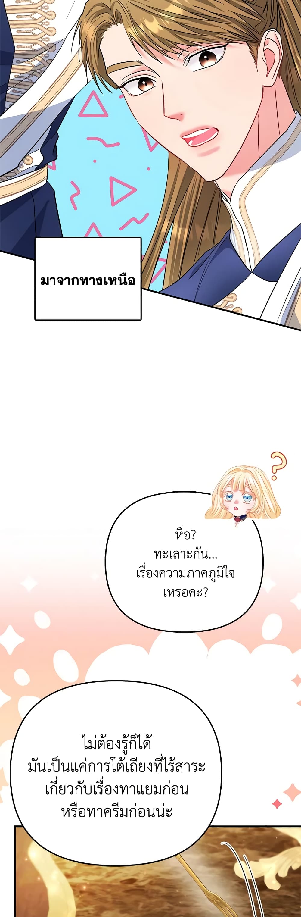 อ่านการ์ตูน I’m the Princess of All 35 ภาพที่ 57