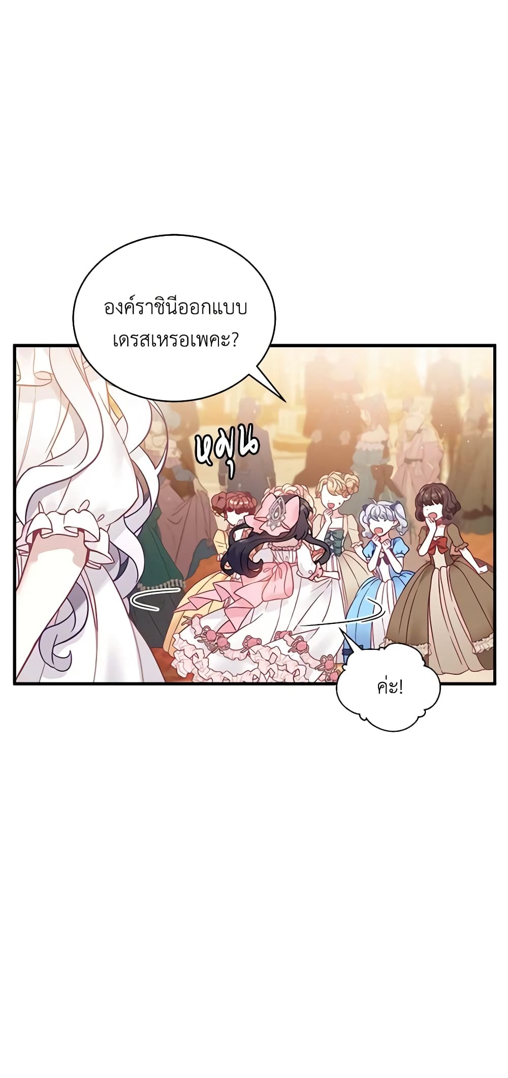 อ่านการ์ตูน Not-Sew-Wicked Stepmom 36 ภาพที่ 38