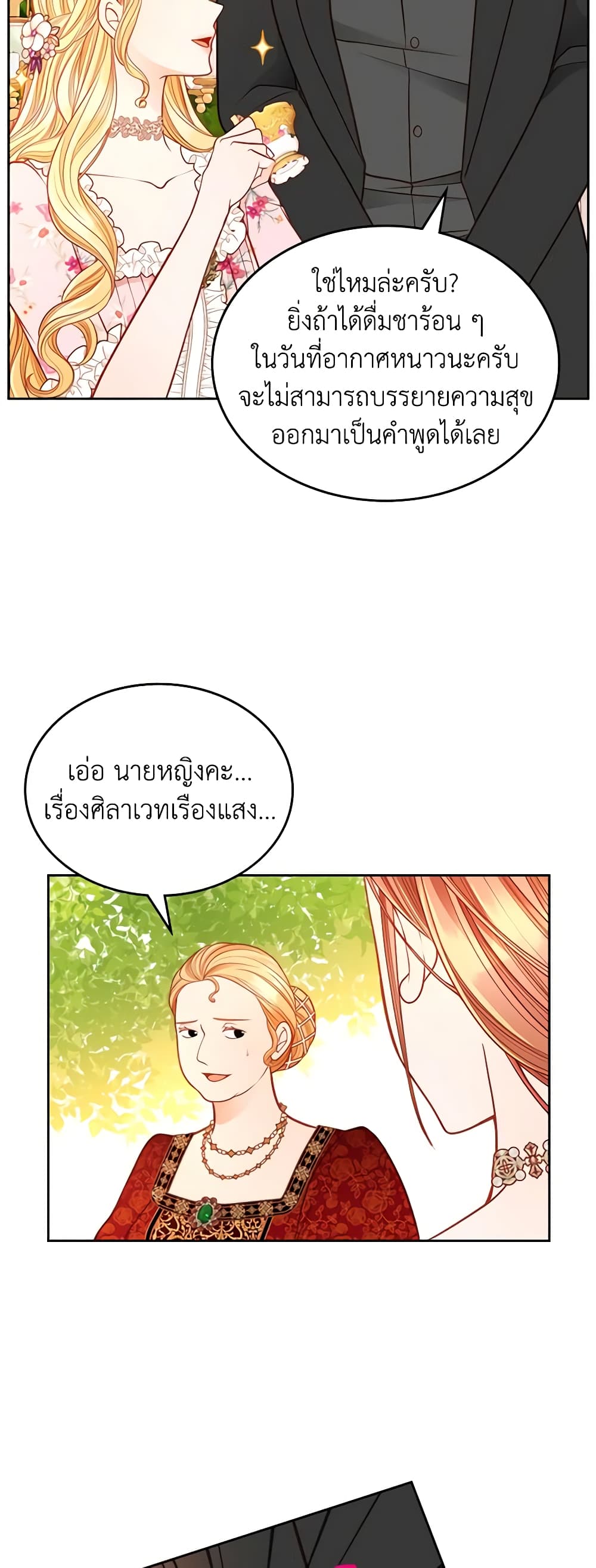 อ่านการ์ตูน The Duchess’s Secret Dressing Room 68 ภาพที่ 38