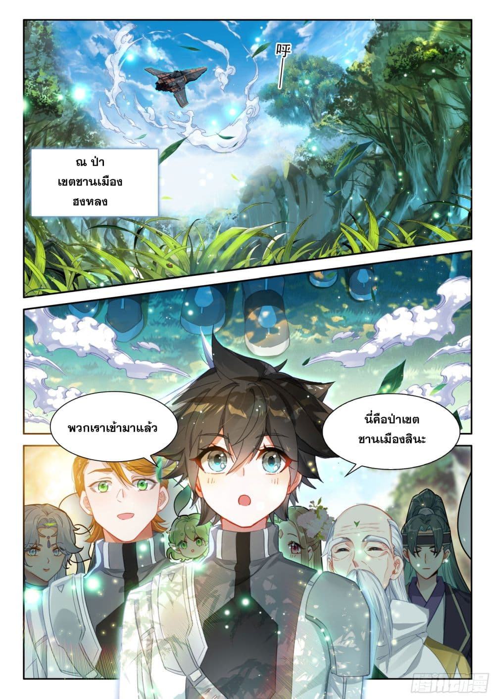 อ่านการ์ตูน Douluo Dalu IV 433 ภาพที่ 3