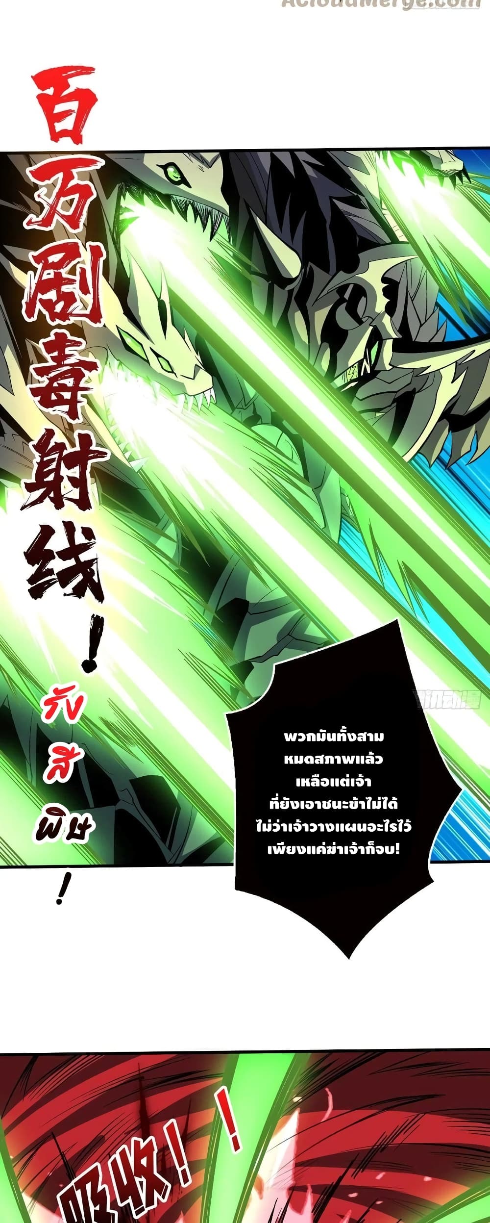 อ่านการ์ตูน King Account at the Start 166 ภาพที่ 10