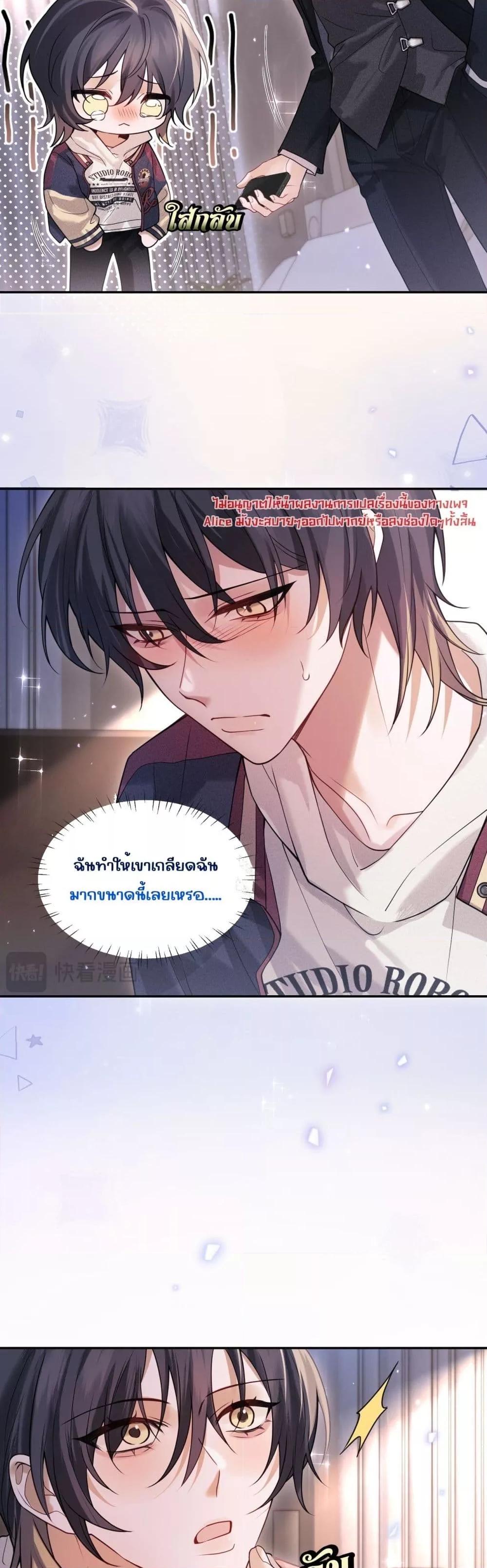 อ่านการ์ตูน Misaligned relationship 1 ภาพที่ 20