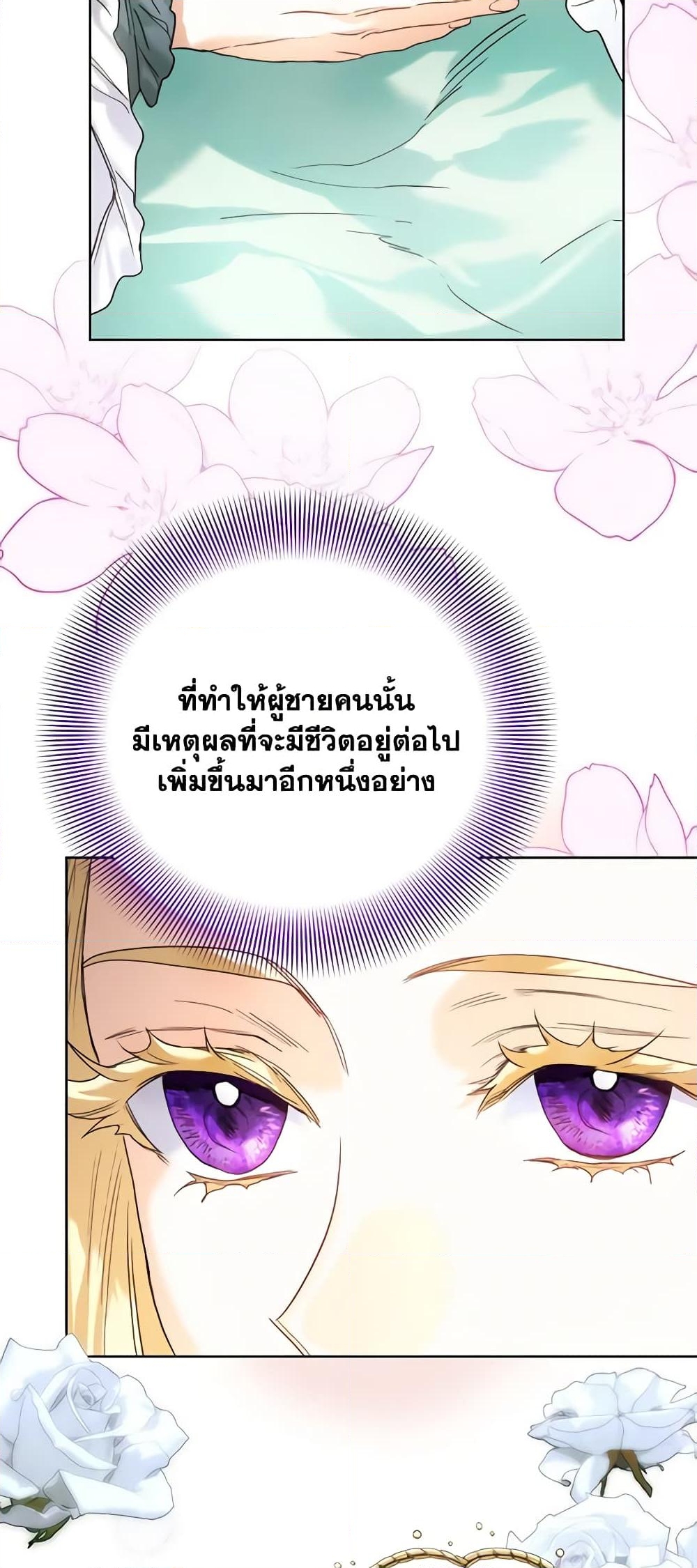 อ่านการ์ตูน Royal Marriage 69 ภาพที่ 56